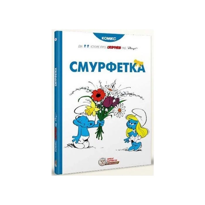Книга Смурфи Смурфетка — Комікси та манґи