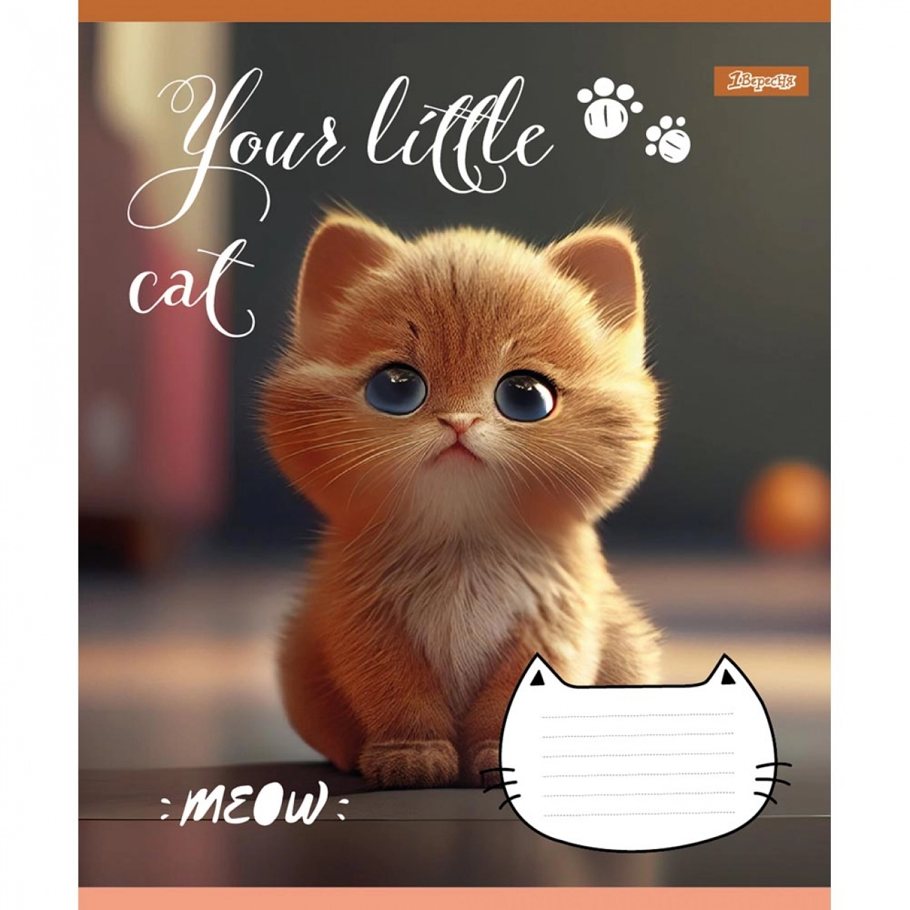 Зошит 24 аркуша лінія 1 Вересня Your little cat 766653