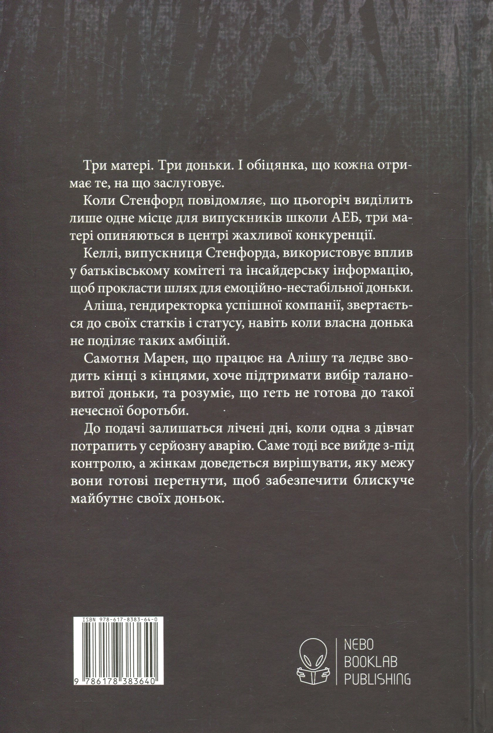 Книга Дівчата з блискучим майбутнім — фото 2