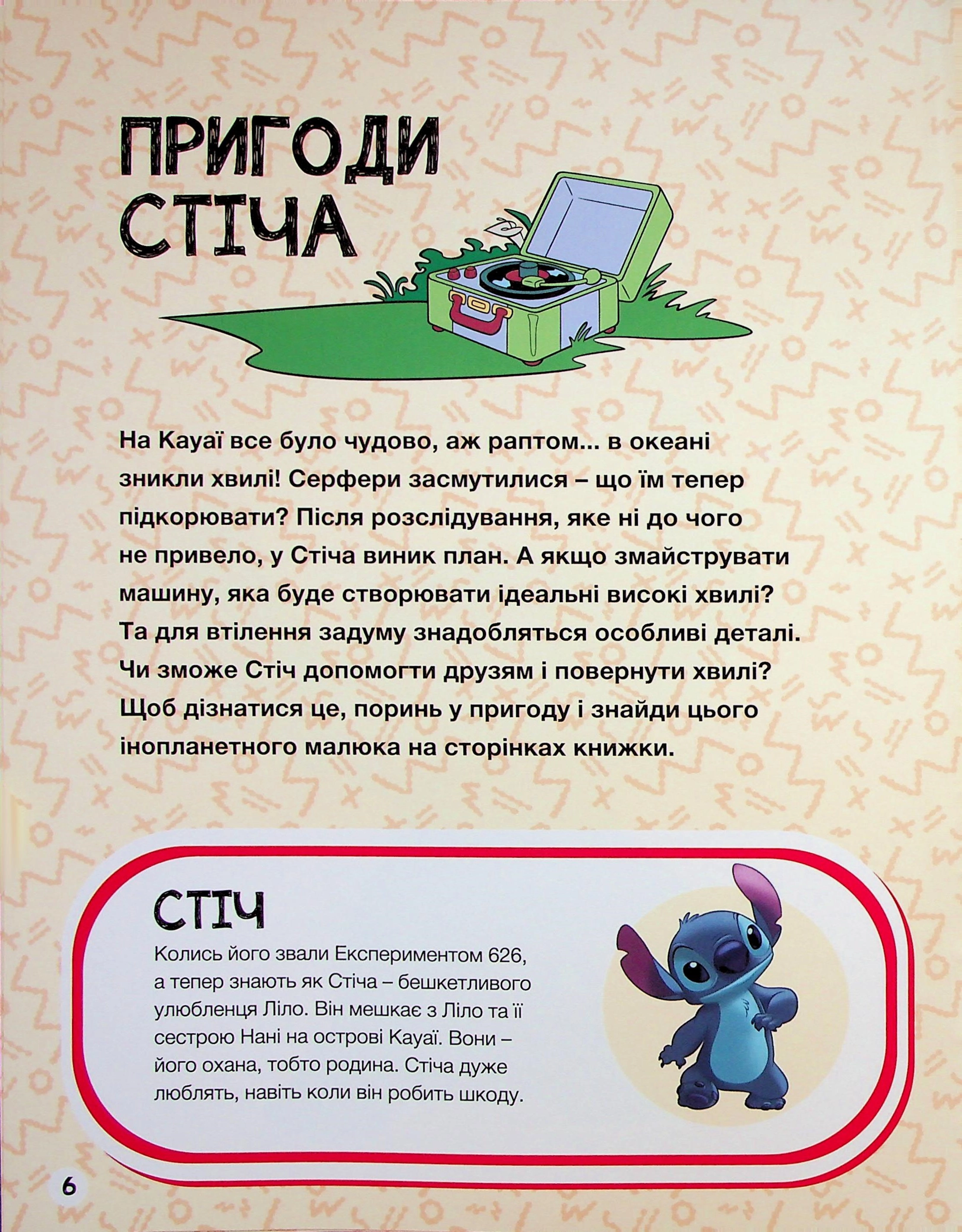 Книга У пошуках Стіча