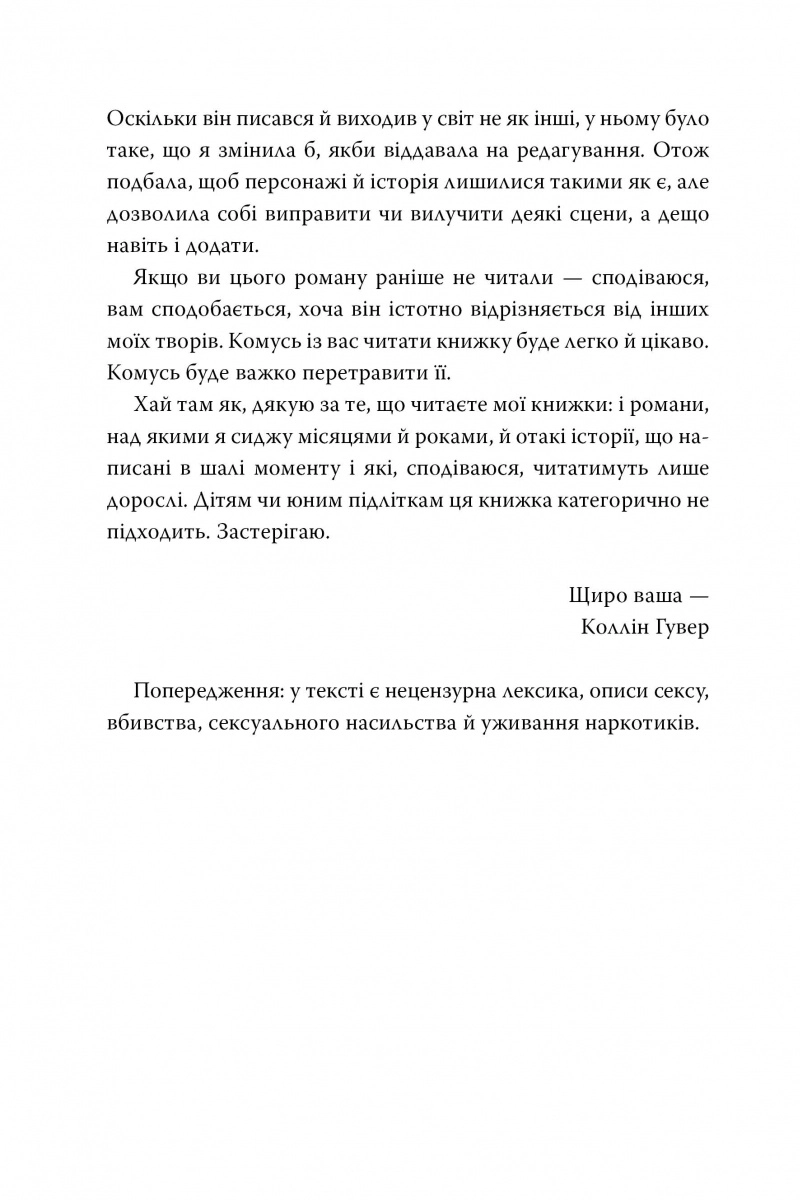 Книга Запізно — фото 2