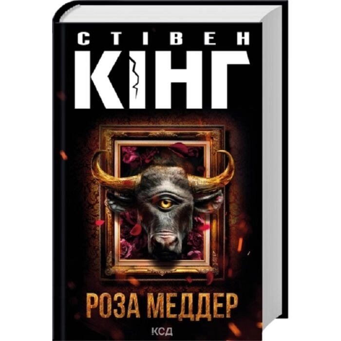 Книга Роза Меддер Книга Роза Меддер
