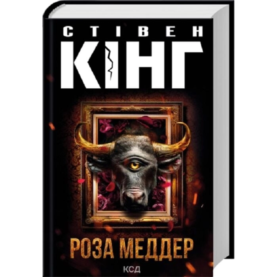 Книга Роза Меддер — фото 2