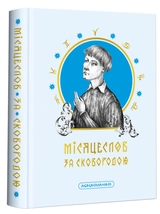 Книга Місяцеслов за Сковородою