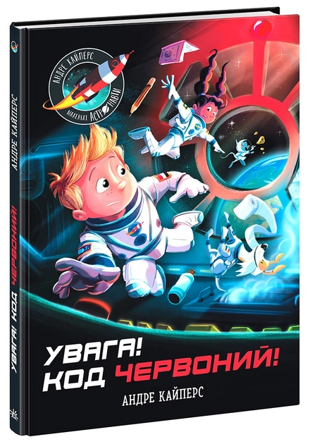 Книга Розширення світогляду : Увага! Код Червоний! (у)