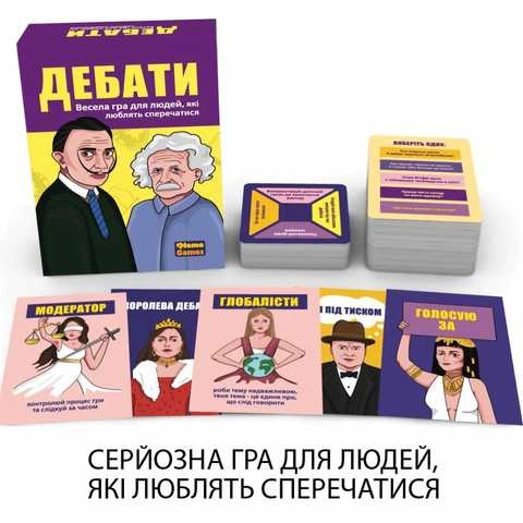 Гра настільна Дебати 1000271