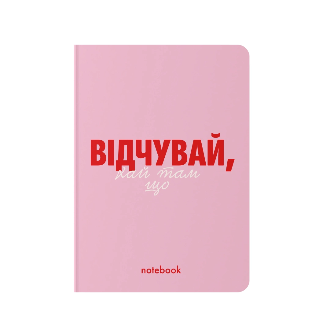 Блокнот Відчувай! рожевий orner-2139