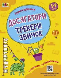 Книга Practice Set Досягатори трекери звичок Корисні дрібнички АРТ20706У