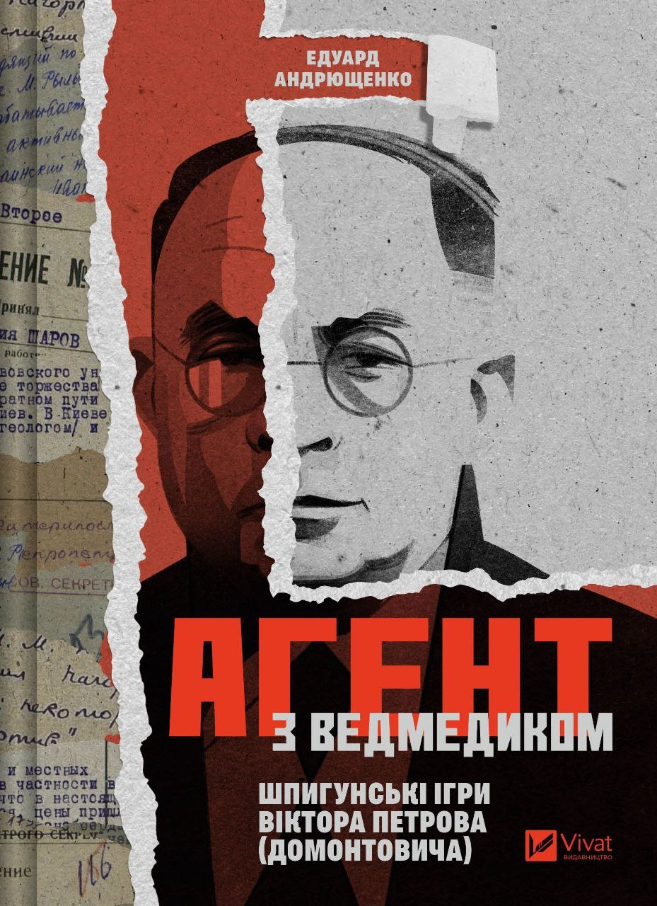 Книга Агент з ведмедиком