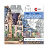 Розмальовка-антистрес Santi Архітектурні споруди 20 сторінок 742914