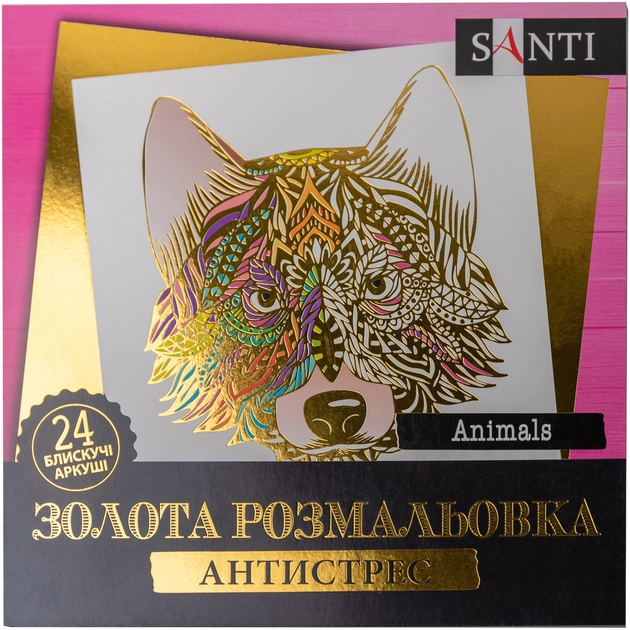 Розмальовка-антистрес Santi золота Animals 24 аркуші 742951