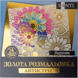 Розмальовка-антистрес Santi золота Happiness 24 аркуші 742950