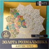 Розмальовка-антистрес Santi золота Mandala 24 аркуші 742952