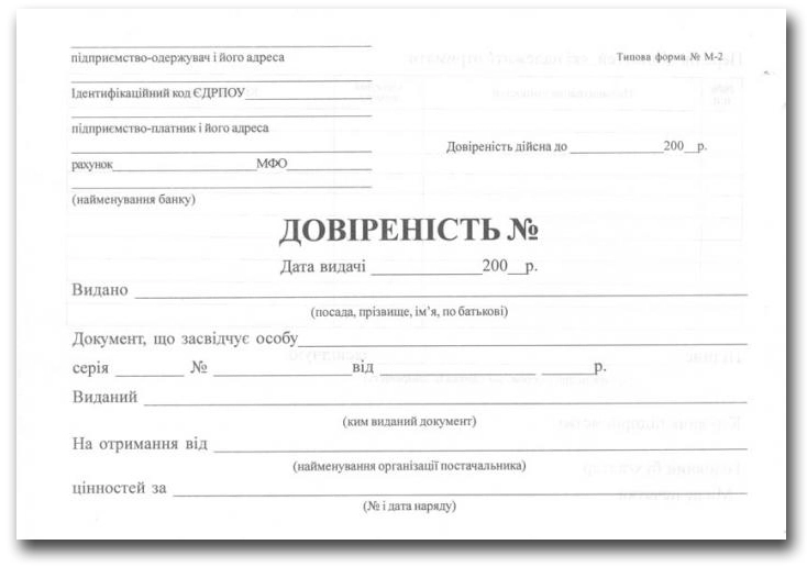 Довіренність 100л офс. ФР