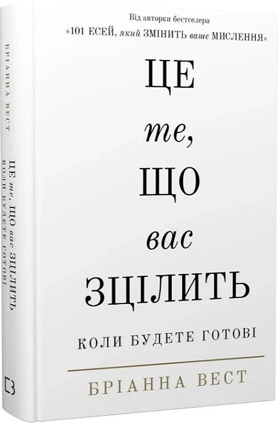 Книга Це те, що вас зцілить, коли будете готові — фото 2