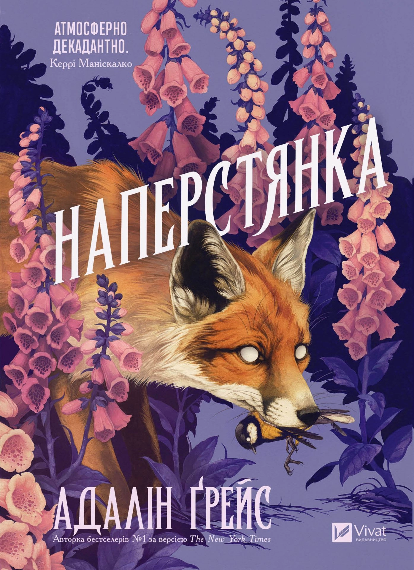 Книга Наперстянка