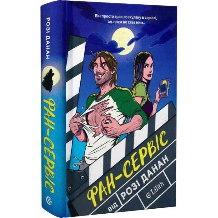 Книга Фан-сервіс