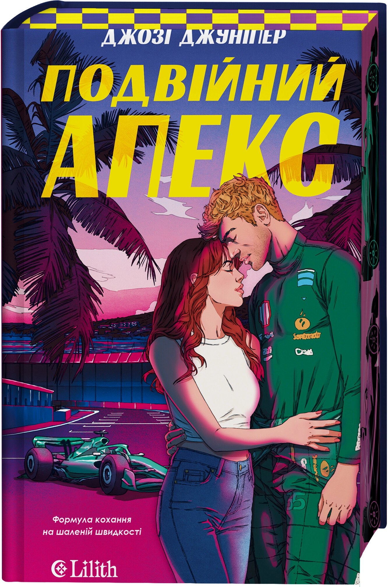 Книга Подвійний апекс