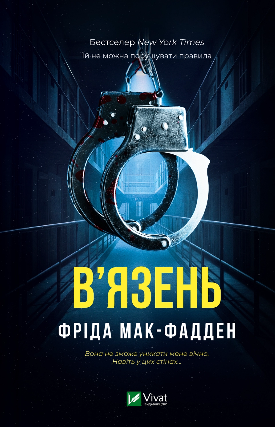 Книга В`язень — фото 2