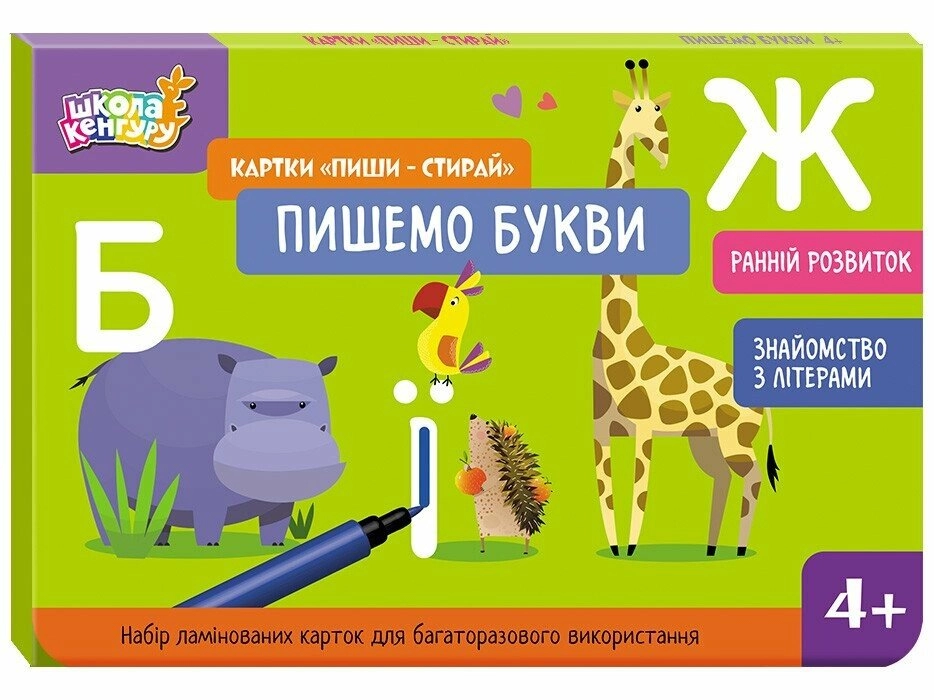 Книга Школа Кенгуру. Ранній розвиток. Картки Пиши-стирай. Пишемо букви