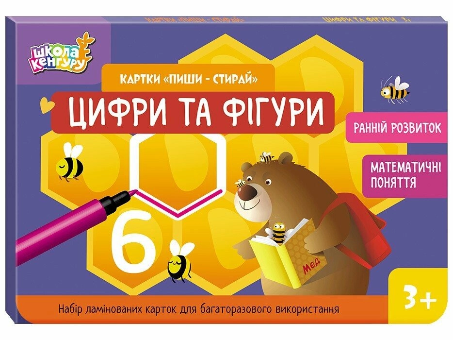 Книга Школа Кенгуру. Ранній розвиток. Картки Пиши-стирай. Цифри та фігури