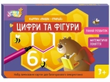 Книга Школа Кенгуру. Ранній розвиток. Картки Пиши-стирай. Цифри та фігури
