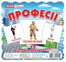 Картки міні Професії 13107128У