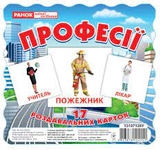 Картки міні Професії 13107128У