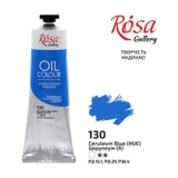 Фарба олійна, Церулеум, 100мл, ROSA Gallery