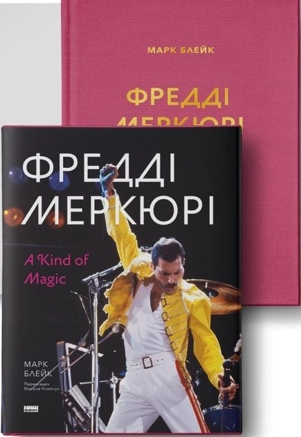 Книга Фредді Меркюрі: A Kind of Magic