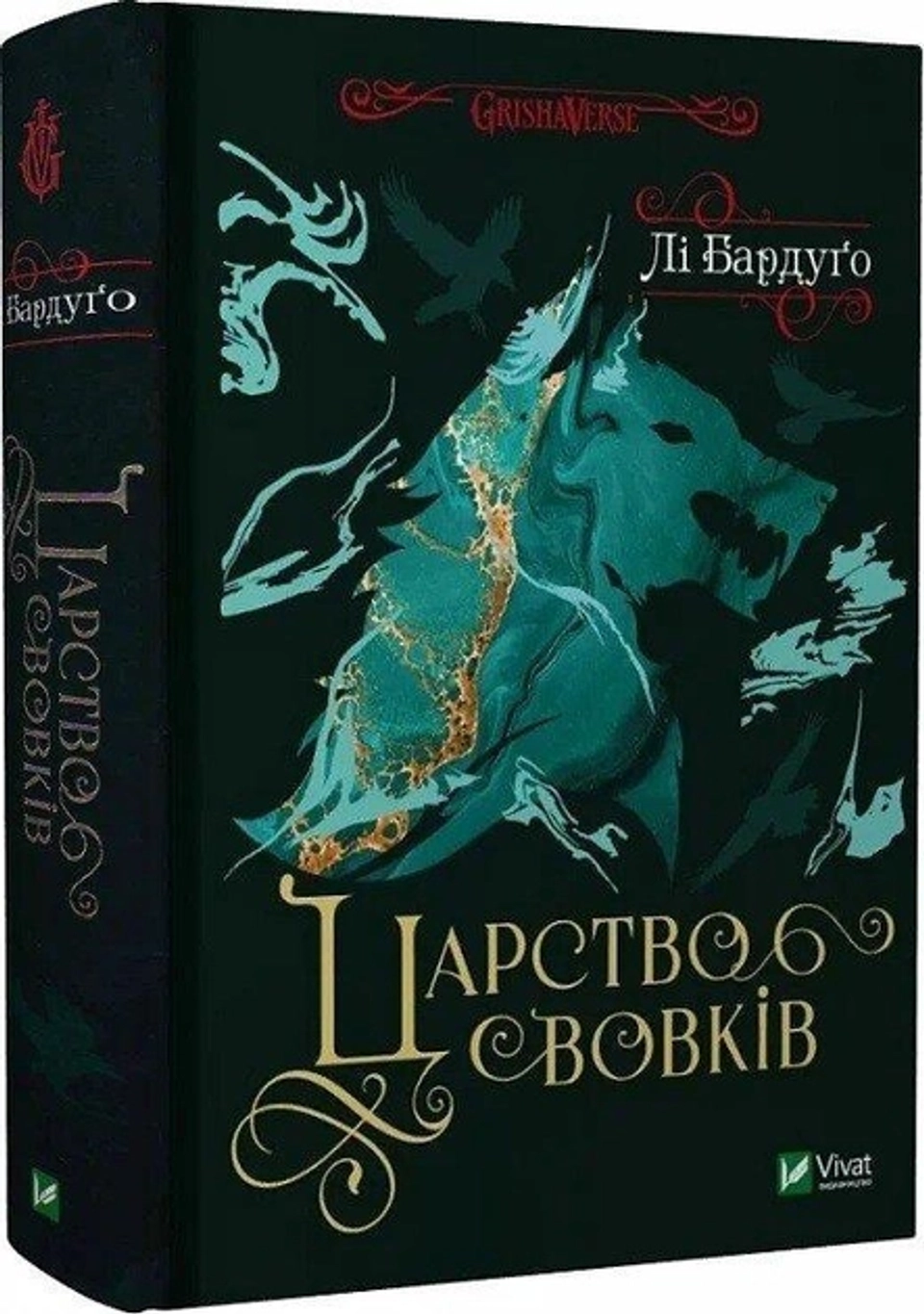 Книга Царство вовків — фото 2