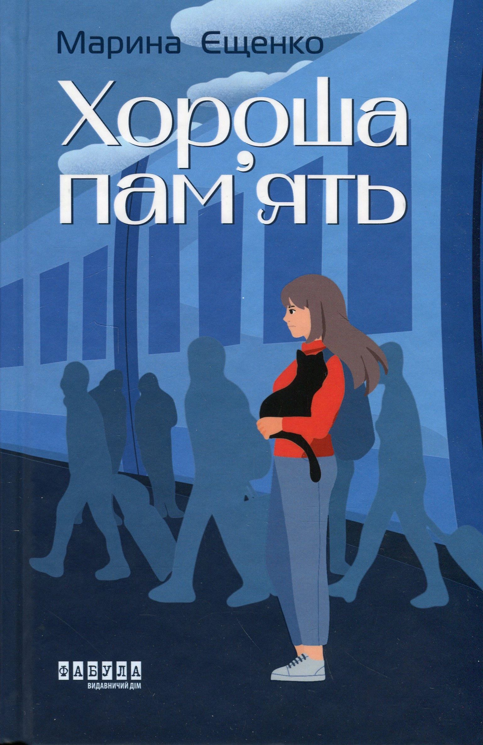 Книга Сучасна проза України : Хороша пам’ять (у)