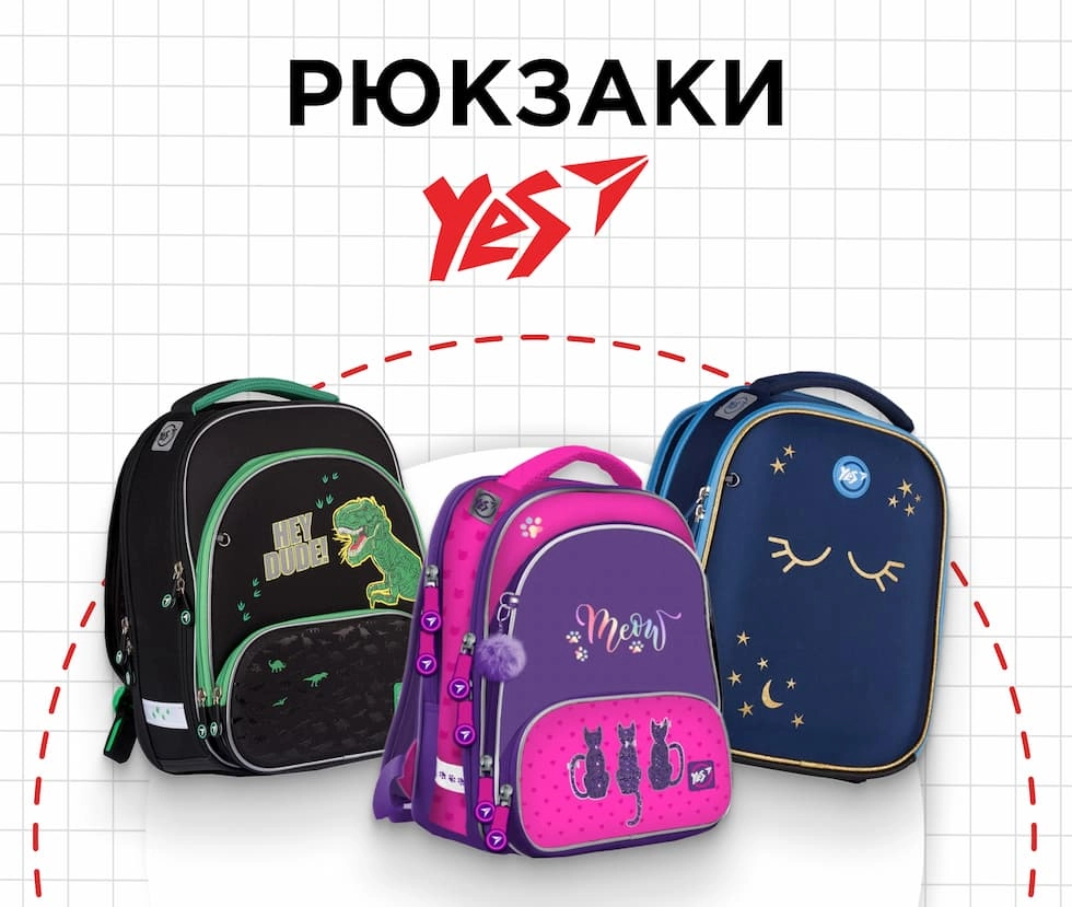 Рюкзак Yes – кращий вибір для ваших дітей