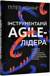 PROsystem Інструментарій agile-лідера