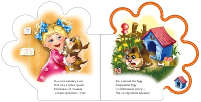 Книга Все про цуценятко/Все про всіх Видаництво Ранок М289022У