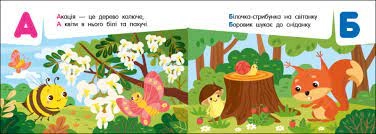 Книга Абетка в лісі Видаництво Ранок G1631002У