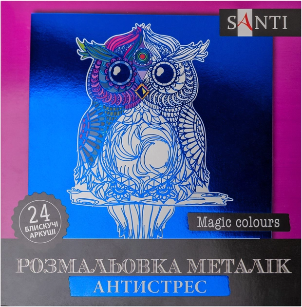 Розмальовка-антистрес Santi металік Magic colors 24 аркуші 742955