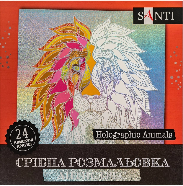 Розмальовка-антистрес Santi срібна Holographic Animals 24 аркуші 742956