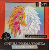 Розмальовка-антистрес Santi срібна Holographic Animals 24 аркуші 742956