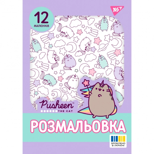 Розмальовка А4 Yes Pusheen 2 12 сторінок 743274
