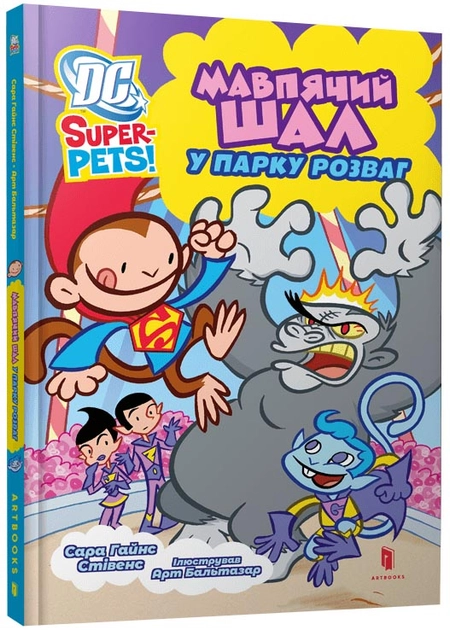 Книга DC Super-Pets Мавпячий шал у парку розваг