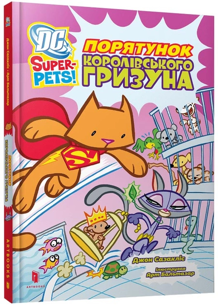 Книга DC Super-Pets Порятунок королівського гризуна