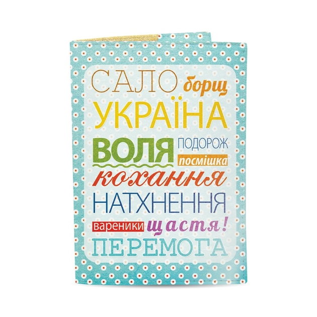 Обкладинка на паспорт Just Cover-Сало, борщ, Україна