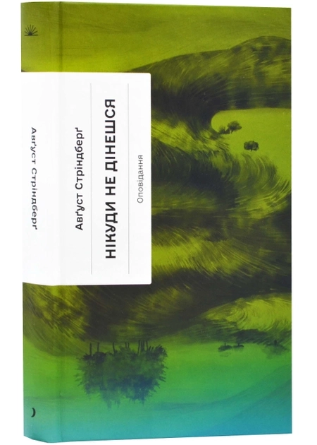 Книга Несерійний : Нікуди не дінешся. Оповідання (у)