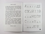 Прописи Мої перші прописи Літери Частина 1