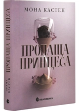 Книга Академія Еверфолл : Пропаща принцеса
