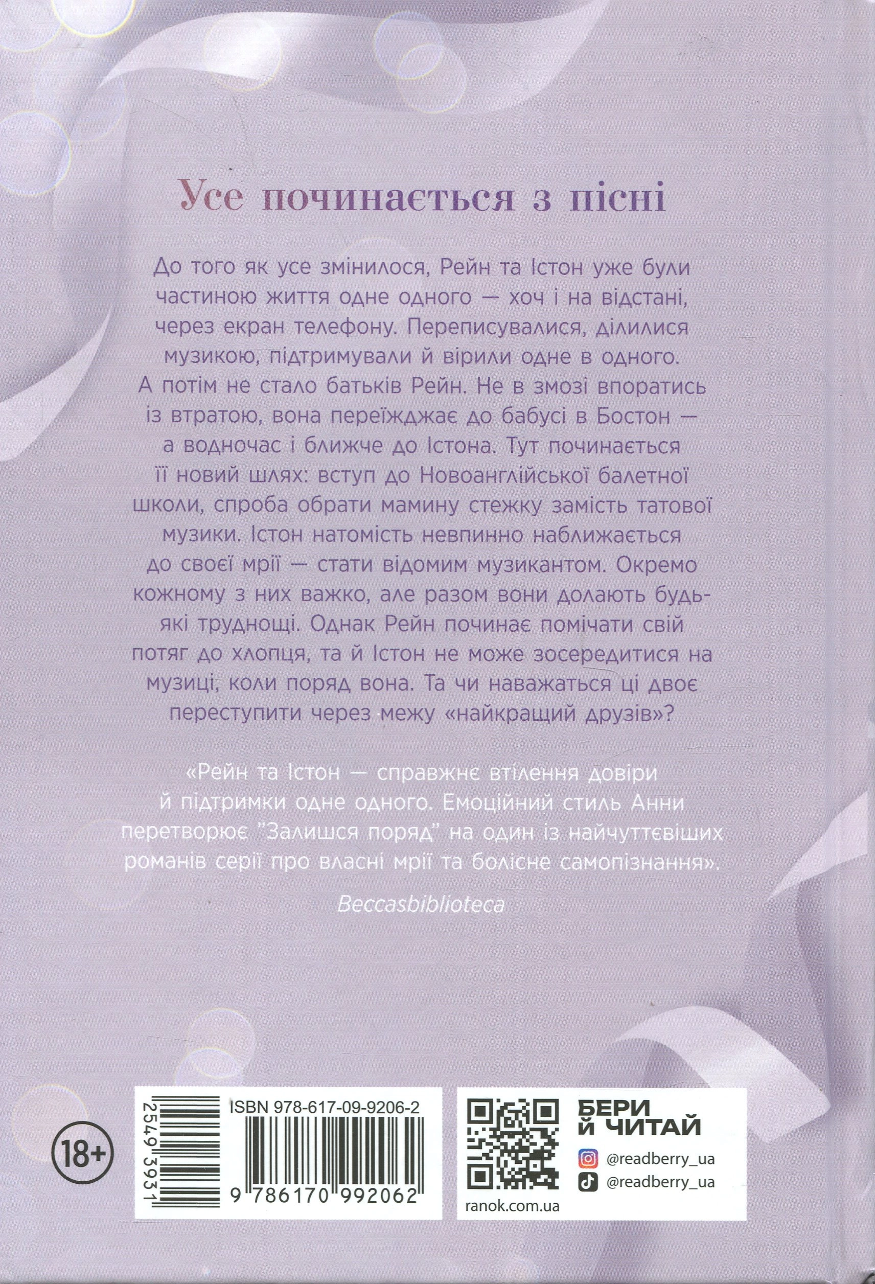 Книга Новоанглійська балетна школа. Залишся поряд — фото 2