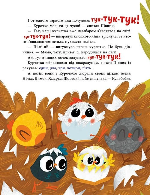 Книга Історії для малюків : Люблю тебе більше за все у світі! — фото 2