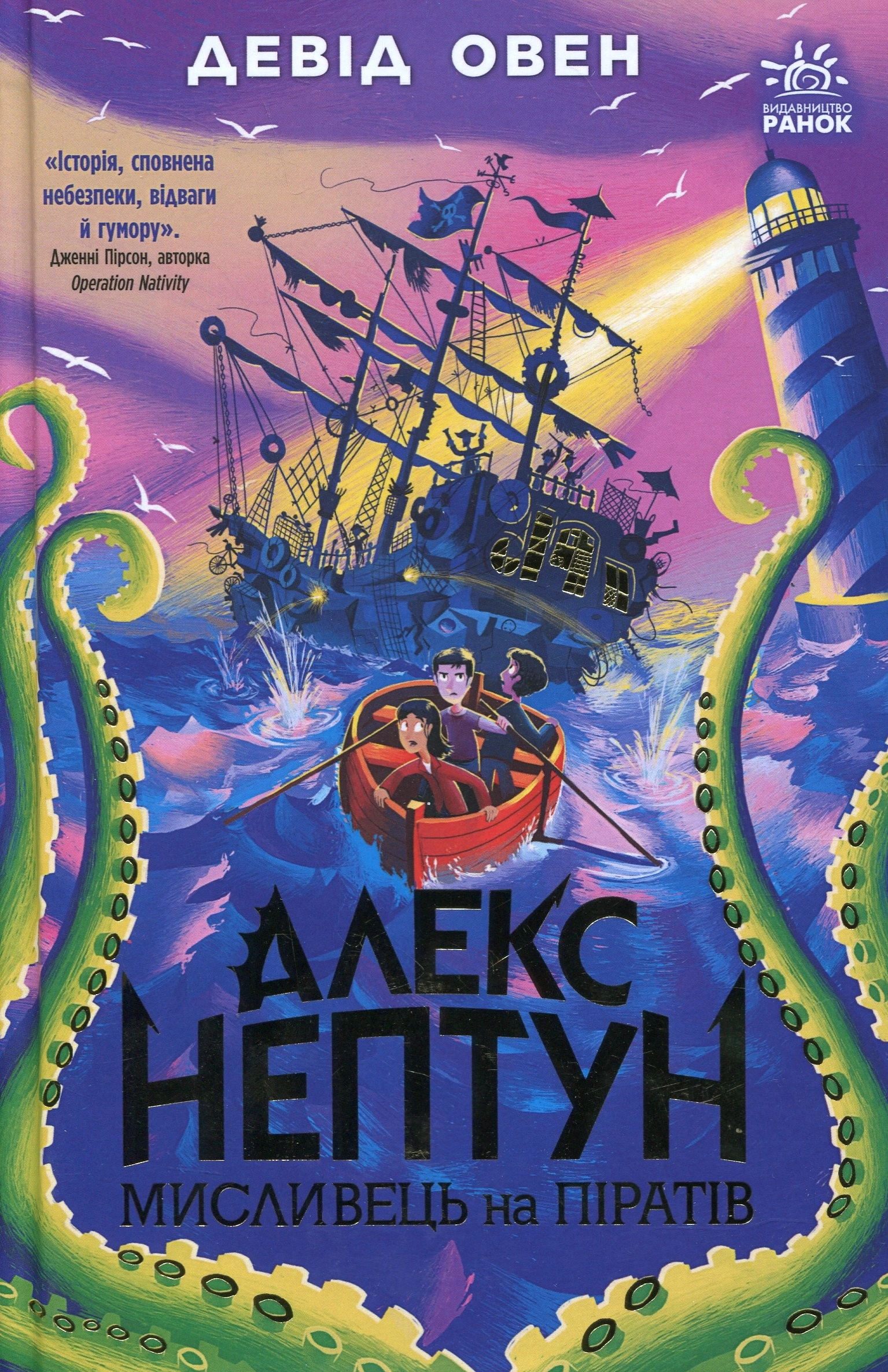 Книга Алекс Нептун : Алекс Нептун. Мисливець на піратів. Кн. 2