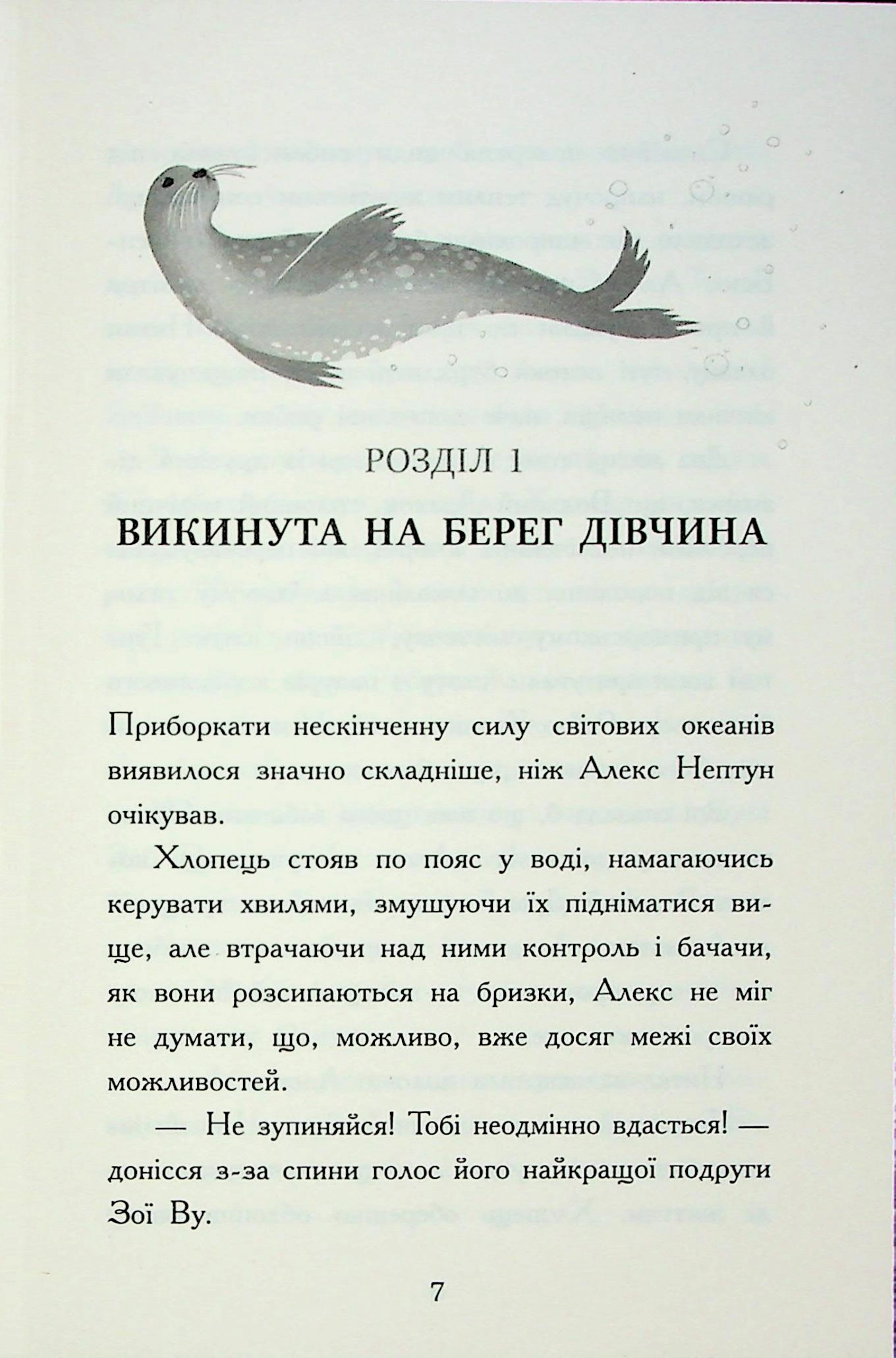 Книга Алекс Нептун : Алекс Нептун. Мисливець на піратів. Кн. 2 — фото 3